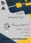 وبینار گروه معماری