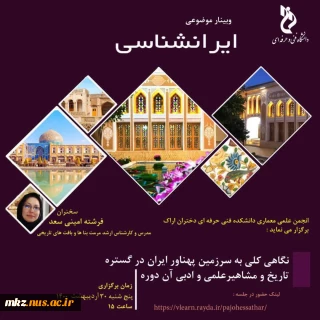 وبینار گروه معماری