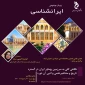 وبینار گروه معماری
