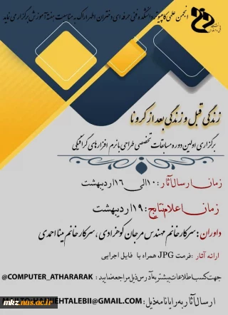 وبینار گروه کامپیوتر
