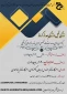 وبینار گروه کامپیوتر