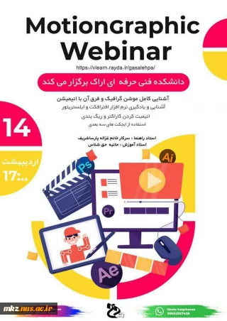 وبینار گروه گرافیک