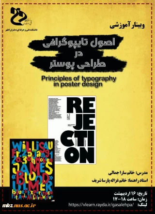وبینار گروه گرافیک