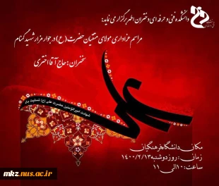 مراسم عزاداری مولای متقیان حضرت علی (ع) 2