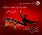 مراسم عزاداری مولای متقیان حضرت علی (ع)