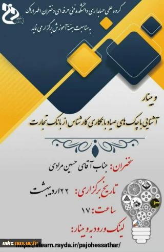وبینار گروه حسابداری