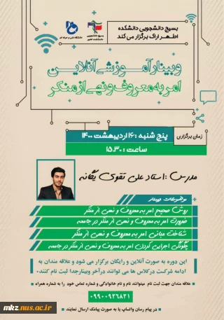 بسیج دانشجویی دانشکده اطهر اراک برگزار می کند