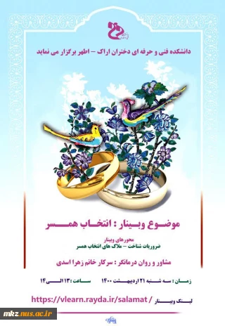 دانشکده فنی و حرفه ای دختران اراک برگزار می کند