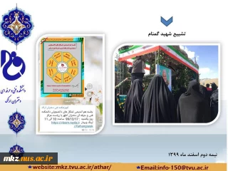 تشییع شهید گمنام