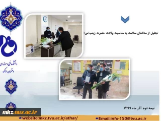 تجلیل از مدافعان سلامت