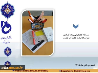 مسابقه کتابخوانی ویژه کارکنان