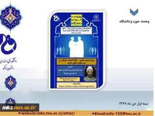 وحدت حوزه و دانشگاه