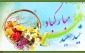 پیام تبریک عید سعید فطر