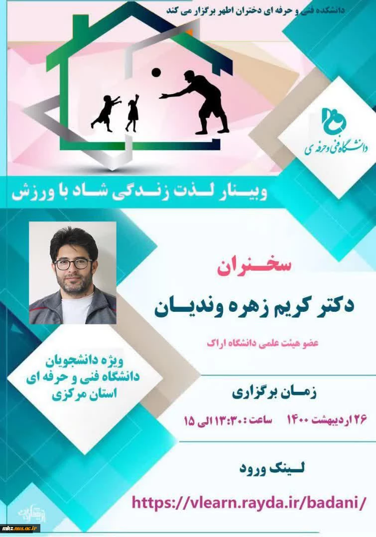 وبینار لذت زندگی شاد با ورزش 2