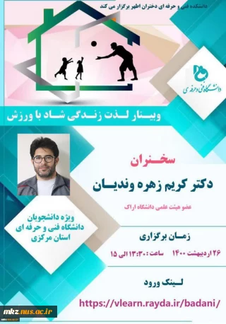 وبینار لذت زندگی شاد با ورزش