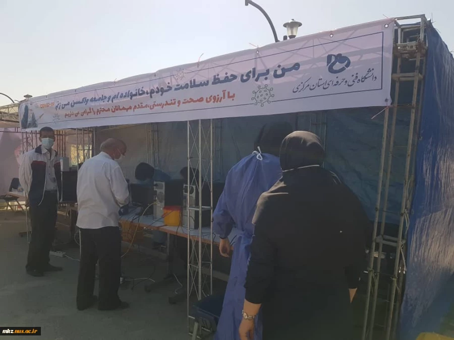آغاز واکسیناسیون خودرویی دردانشگاه فنی و حرفه ای استان مرکزی 5