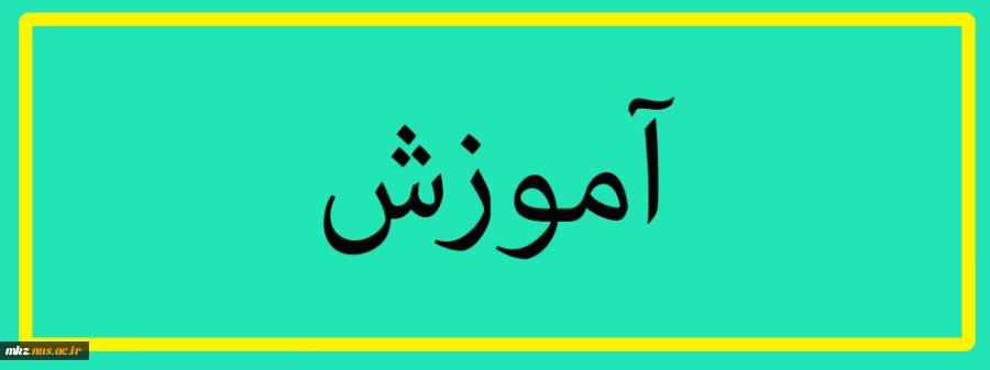 گزارشی از هفته آموزش دانشکده فنی و حرفه ای دختران اراک 2