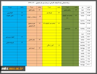 برنامه امتحانی 992کاردانی گرافیک اطهر  اصلاحی(2)