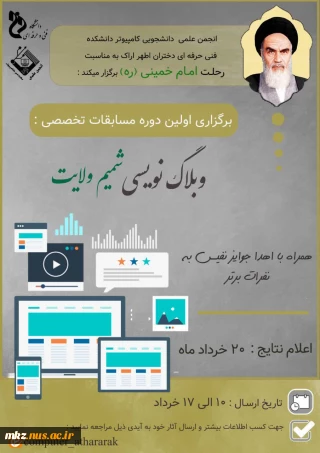 وبلاگ نویسی شمیم ولایت