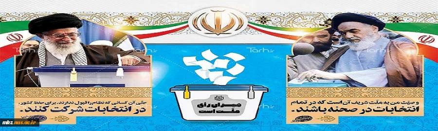 شرکت در انتخابات 2
