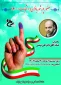 وبینار حضور پرشور بانوان در انتخابات ۱۴۰۰