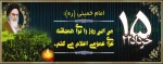 رحلت جانگداز رهبر کبیر انقلاب و قیام خونین 15 خرداد و شهادت جانگداز رییس مذهب تشیع امام جعفر صادق (ع) تسلیت باد.  2
