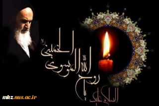 پیام رییس دانشکده فنی و حرفه ای دختران اراک به مناسبت رحلت جانسوز حضرت امام خمینی (ره)،  قیام خونین پانزده  خرداد و شهادت جانگداز رییس مذهب تشیع حضرت امام جعفر صادق (ع)