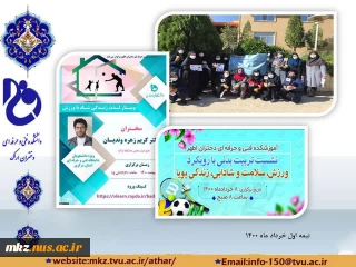 وبینار و نشست ورزشی