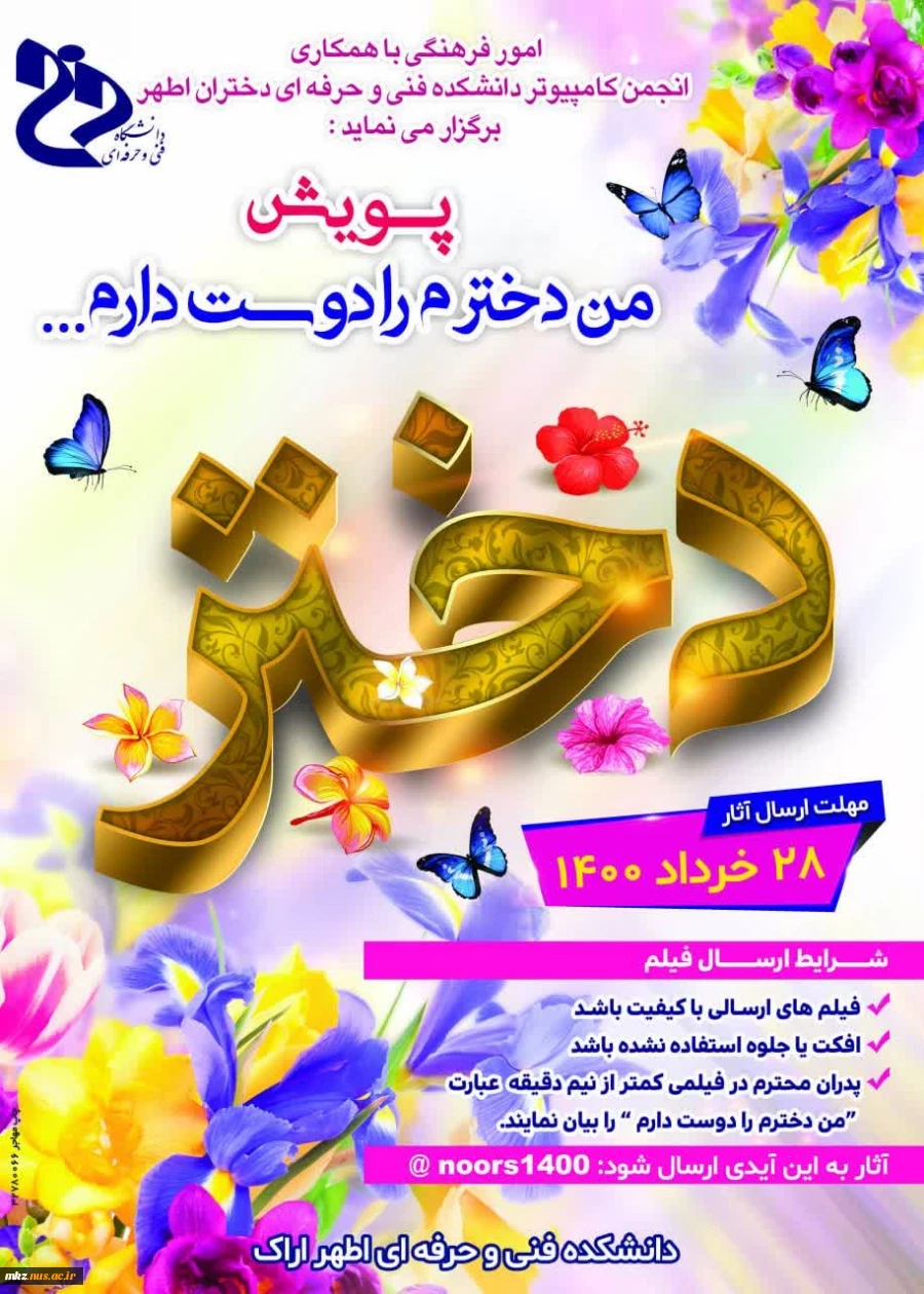 پیام تسلیت  رییس دانشکده فنی و حرفه ای دختران اراک به مناسبت رحلت امام خمینی (ره) و شهادت امام صادق(ع) 2