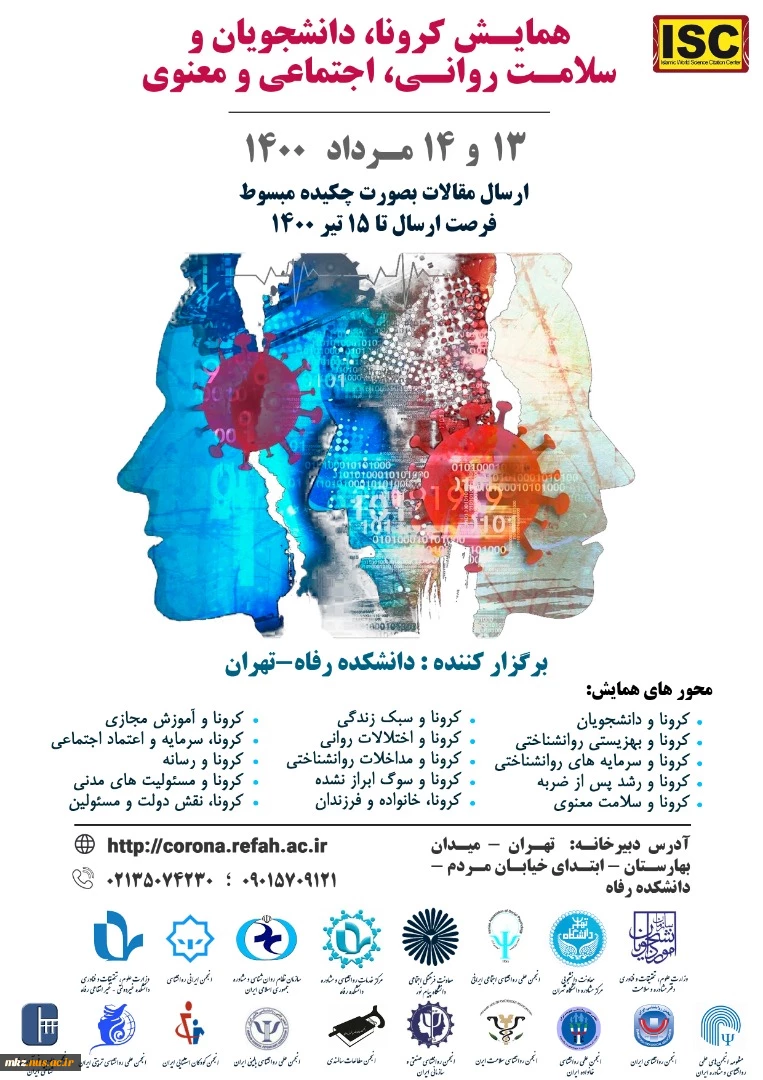 کرونا،دانشجویان و سلامت روانی، اجتماعی و معنوی