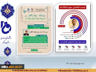 بسیج دانشجویی دانشکده اطهر برگزار می کند