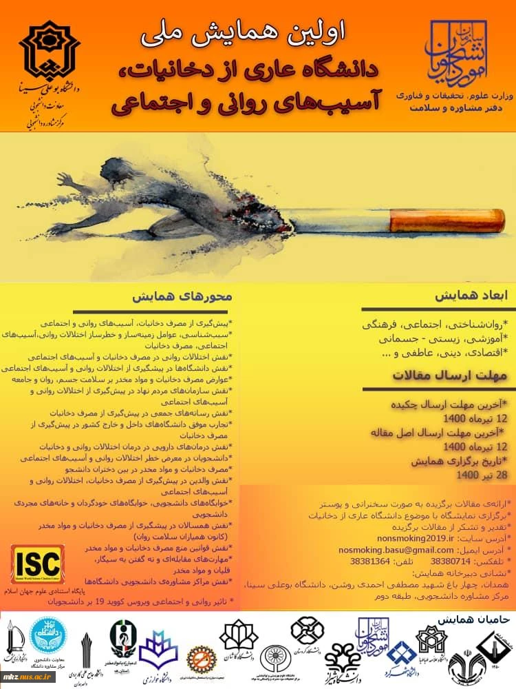 اولین همایش مالی، دانشگاه عاری از دخانیات 2