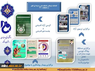 اقدامات فرهنگی دانشکده فنی و حرفه ای اطهر در انتخابات 1400