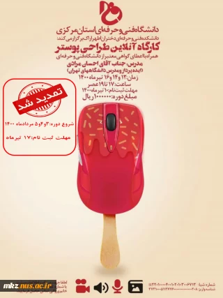 کارگاه آنلاین طراحی پوستر