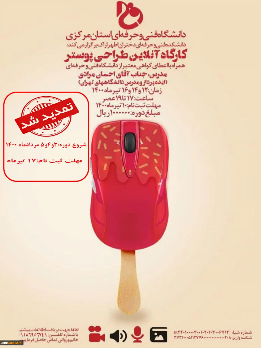 کارگاه آنلاین طراحی پوستر 2