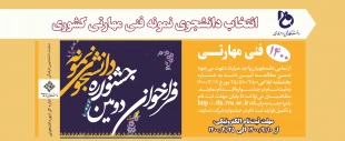 اطلاعیه انتخاب دانشجوی نمونه  2