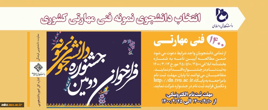اطلاعیه انتخاب دانشجوی نمونه  2