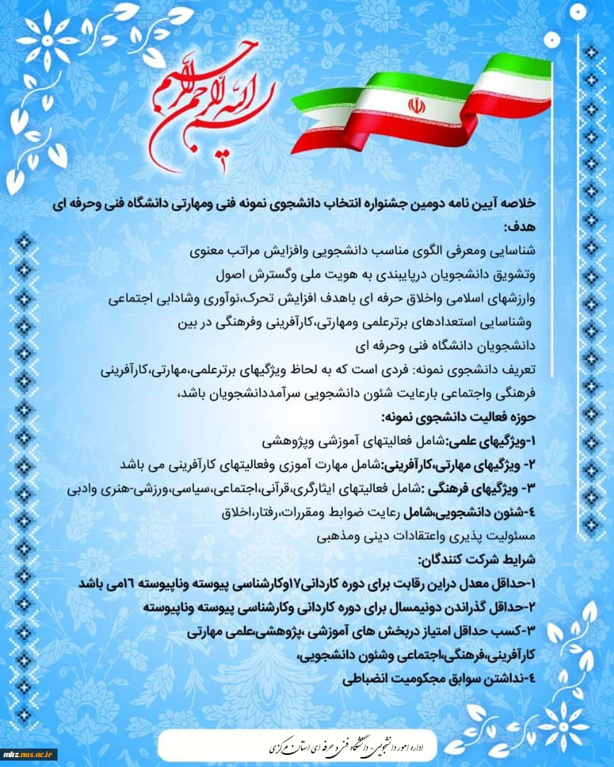 اطلاعیه انتخاب دانشجوی نمونه  2