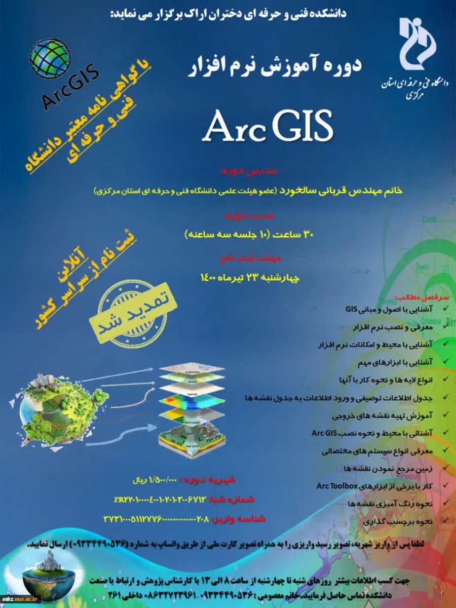 دوره آموزش نرم افزار Arc GIS 2
