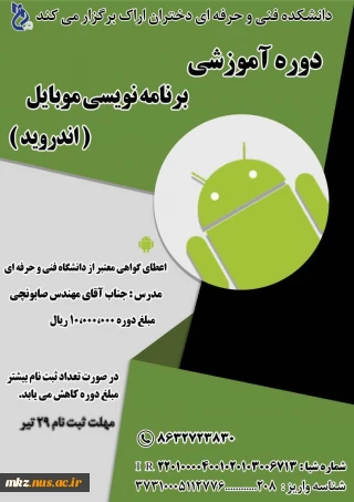 دوره آموزشی برنامه نویسی موبایل