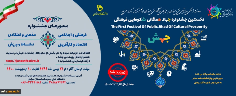 پوستر جشنواره جهش 2