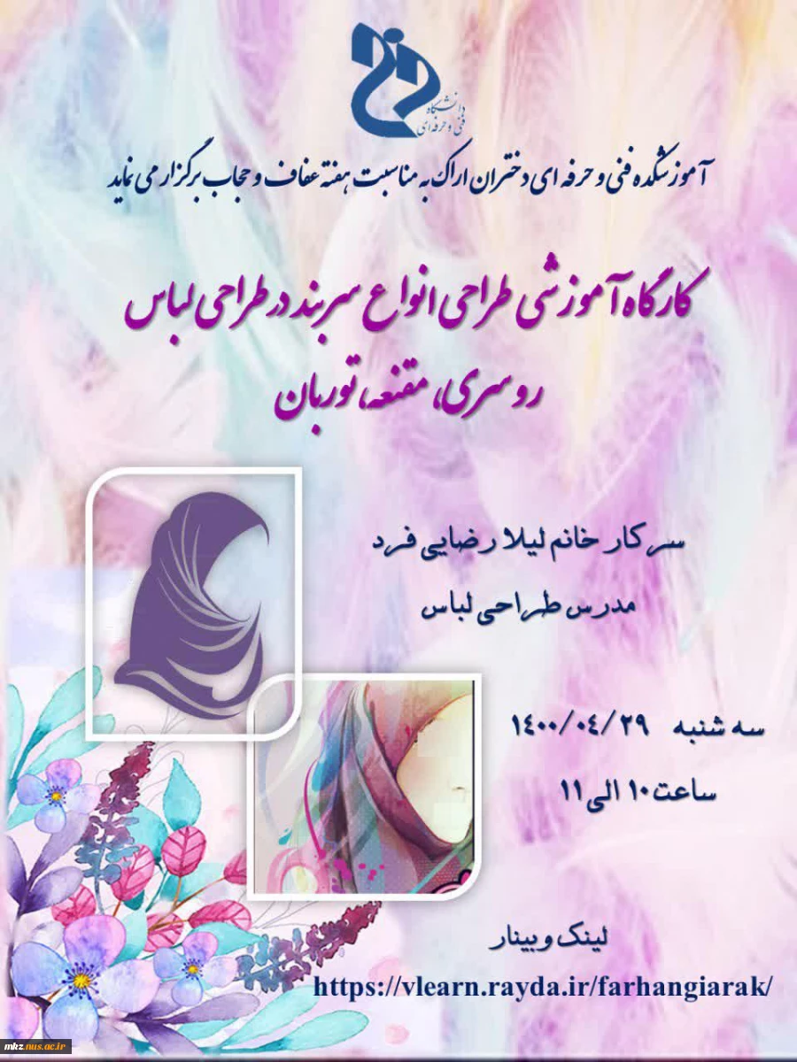 ورکشاپ طراحی انواع سربند در طراحی لباس 2