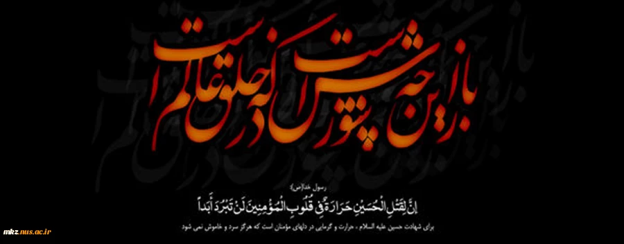 ایام عزاداری سید و سالار شهیدان، حضرت اباعبدالله الحسین (ع) تسلیت باد 2