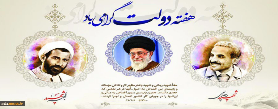 هفته دولت گرامی باد  2