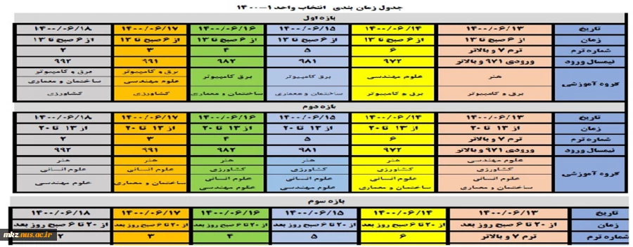 برنامه انتخاب واحد 1-1400 2