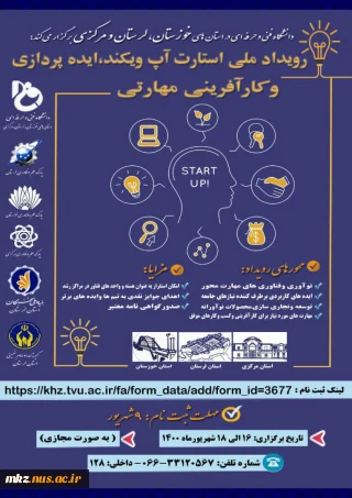 رویداد ملی استارت آپ