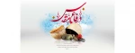 هفته دفاع مقدس گرامی باد 2