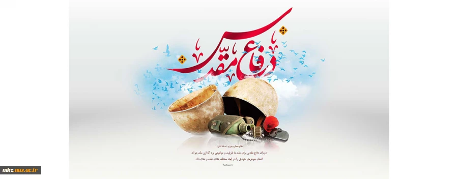 هفته دفاع مقدس گرامی باد 2
