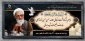 مراسم بزرگداشت ارتحال علامه حسن حسن زاده آملی