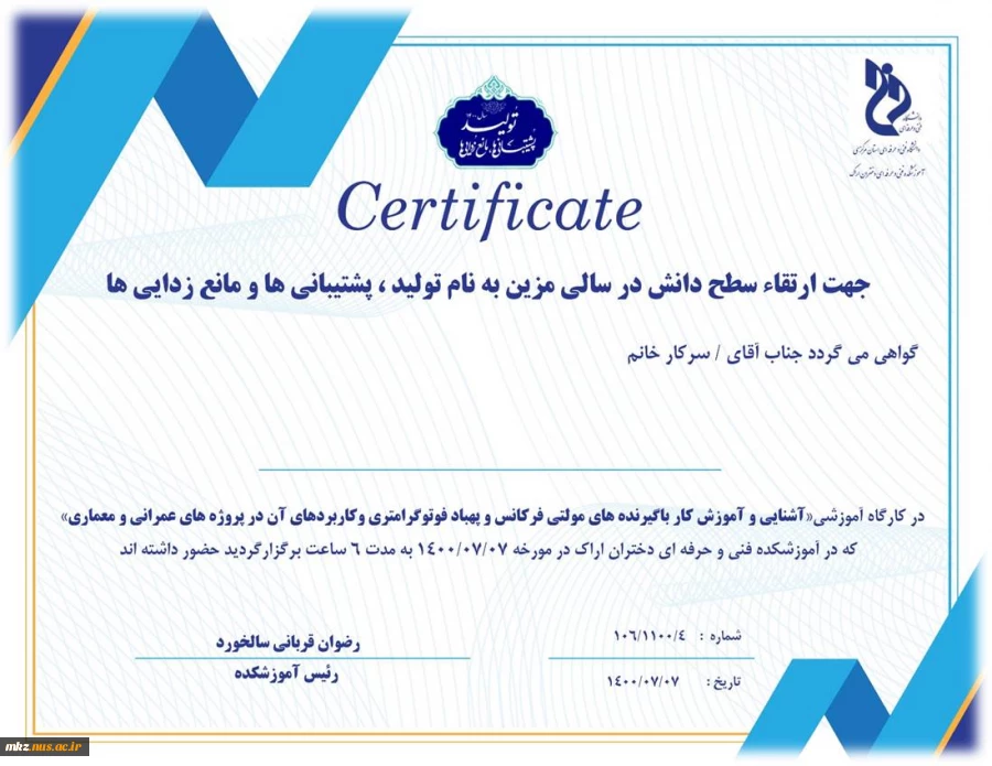 کارگاه آموزشی آشنایی و آموزش کار با گیرنده های مولتی فرکانس، پهپاد فوتوگرامتری و کاربردهای آن در پروژه های عمرانی و معماری 10